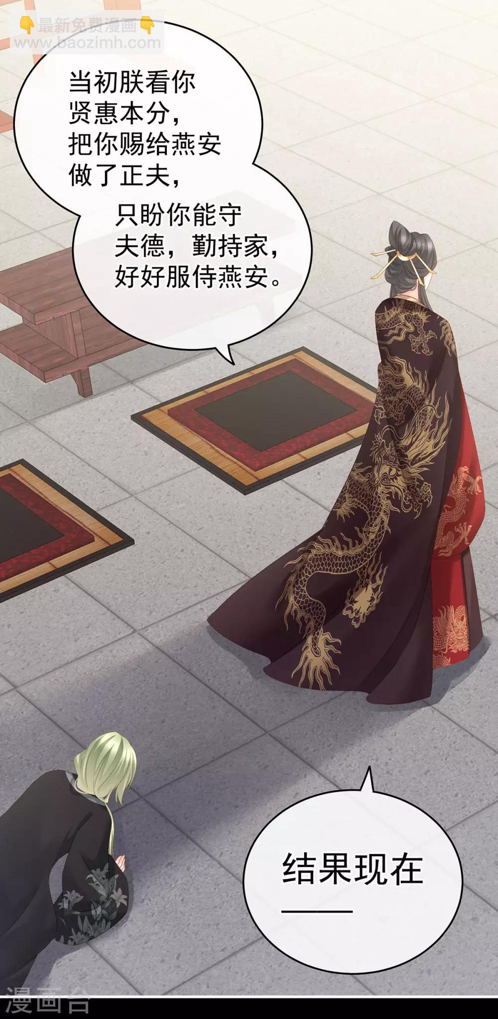 🍗女帝的后宫 第153话 赐死 第35页