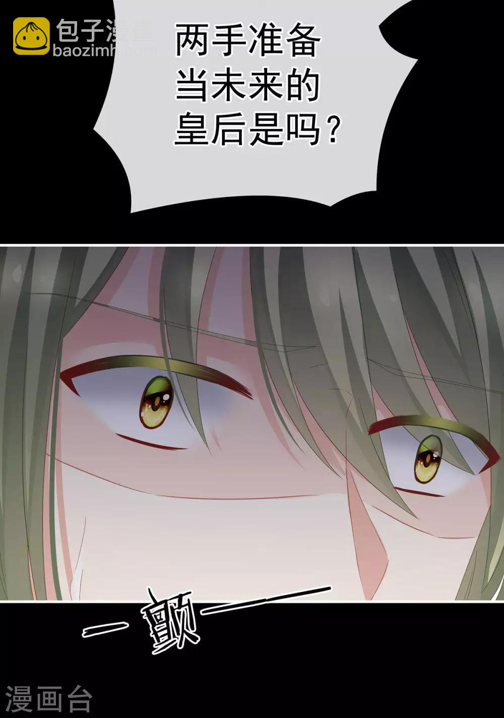 🍗女帝的后宫 第153话 赐死 第37页