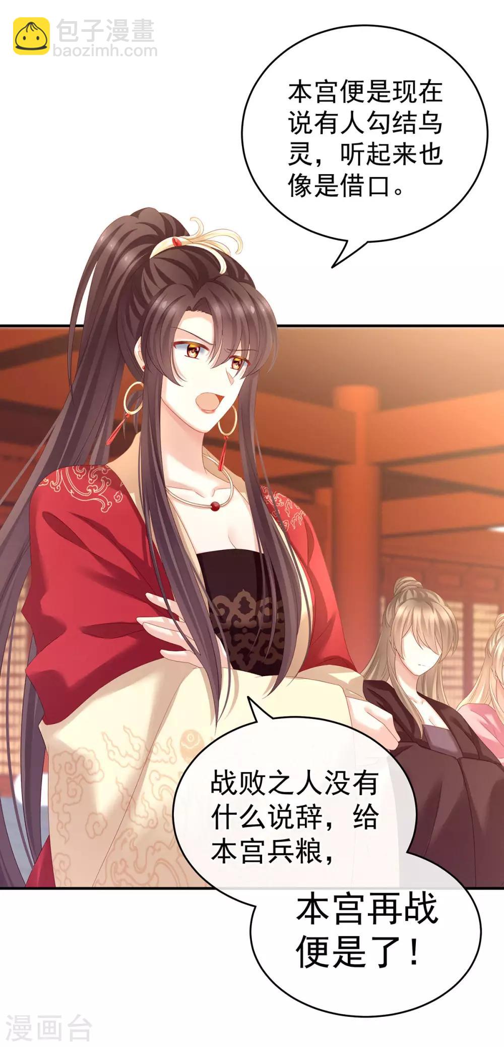 🍗女帝的后宫 第153话 赐死 第4页