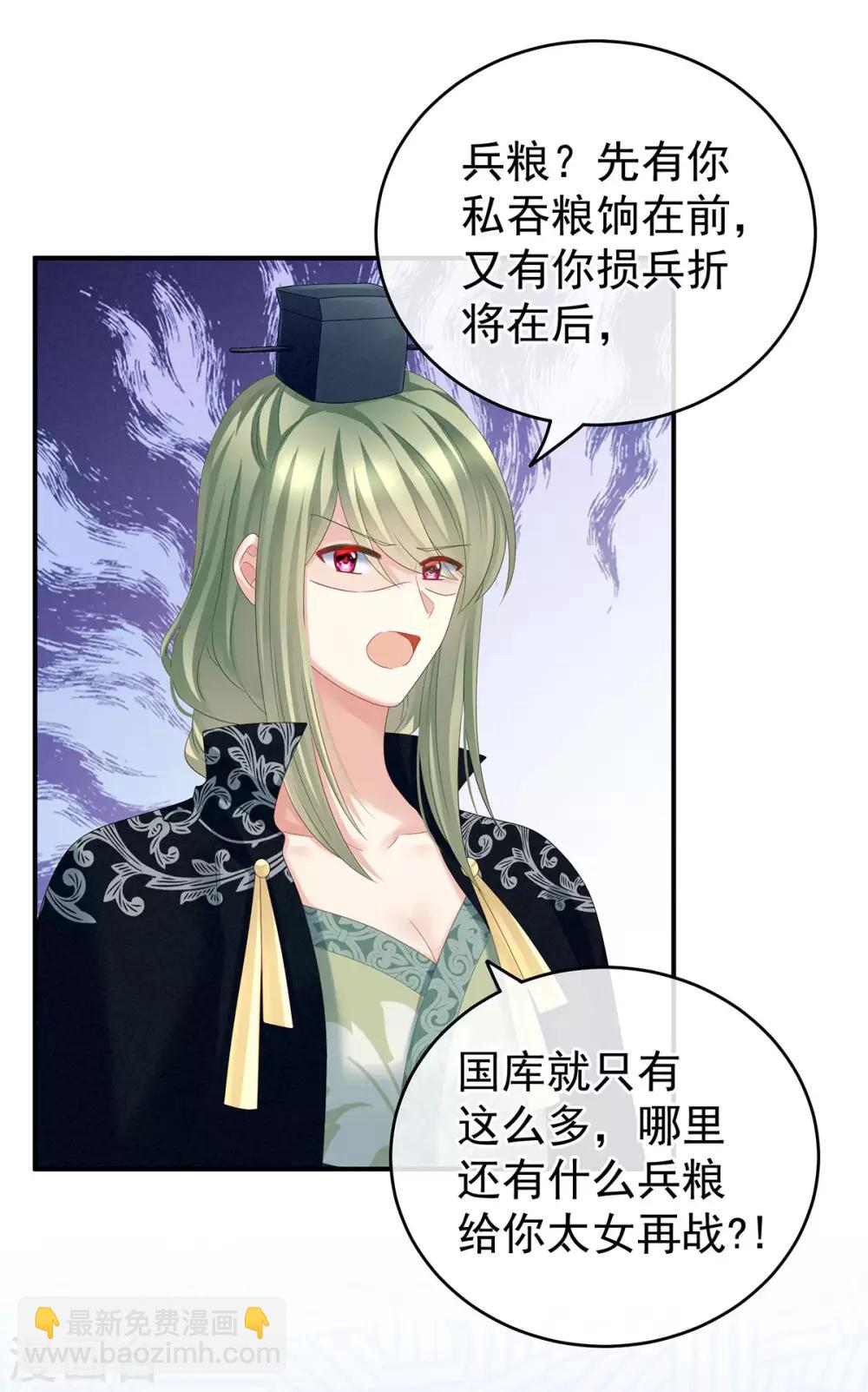 🍗女帝的后宫 第153话 赐死 第5页
