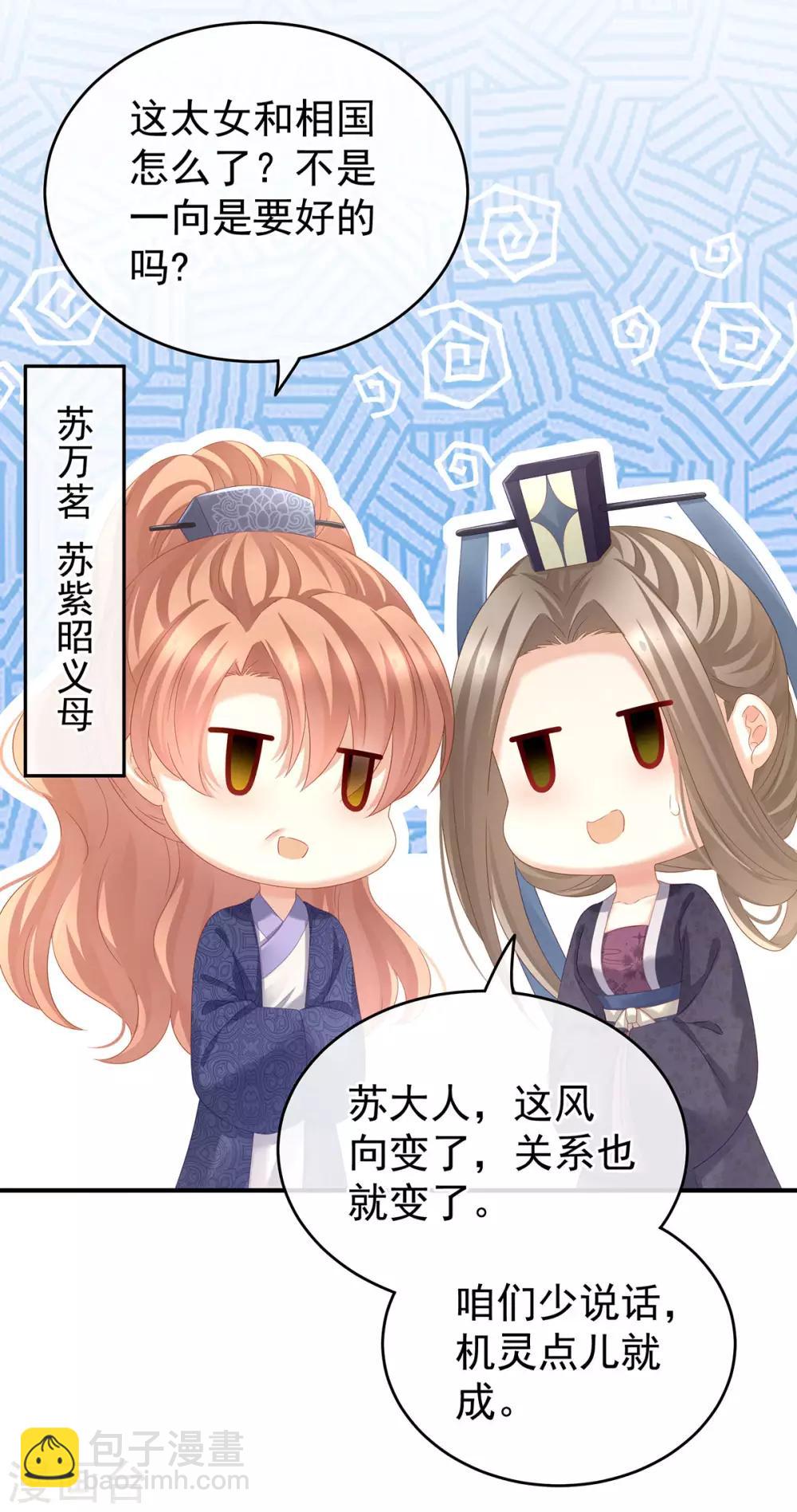 🍗女帝的后宫 第153话 赐死 第6页