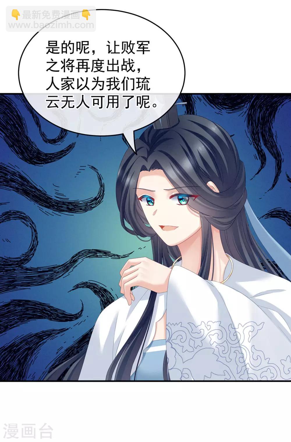 🍗女帝的后宫 第153话 赐死 第7页