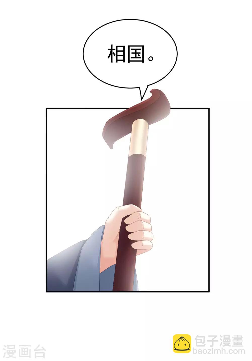 🍗女帝的后宫 第153话 赐死 第8页