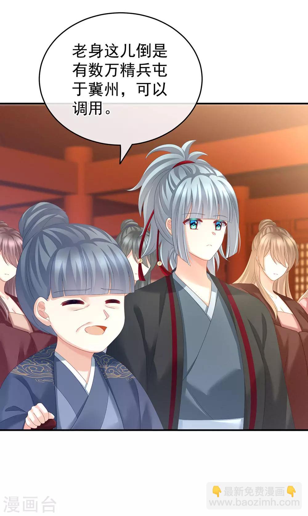 🍗女帝的后宫 第153话 赐死 第9页