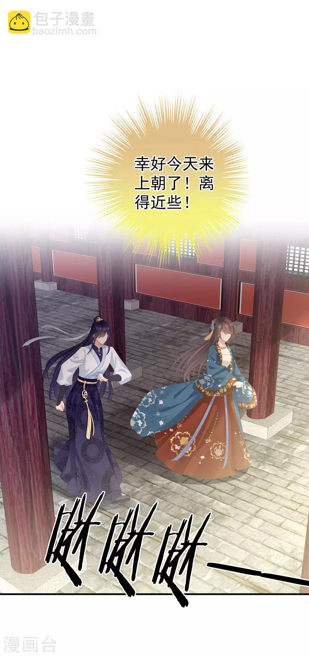 🍗女帝的后宫 第155话 绝情 第2页