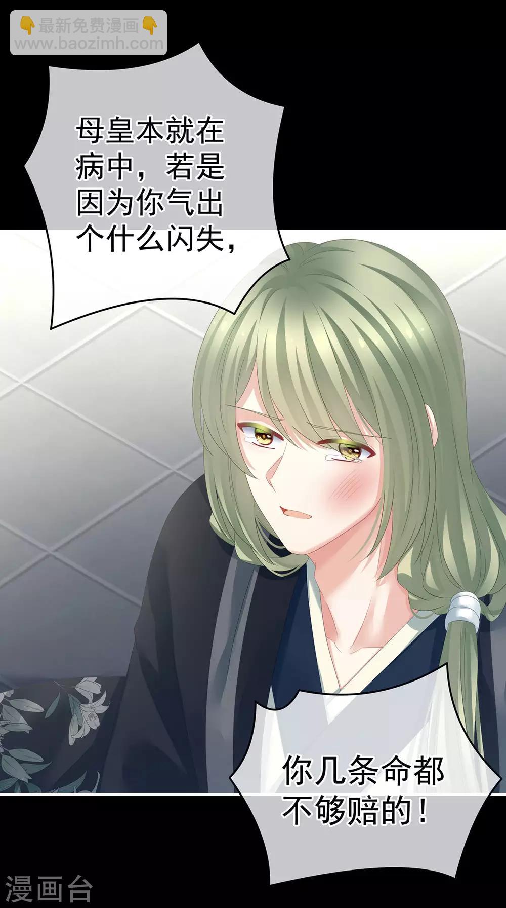 🍗女帝的后宫 第155话 绝情 第25页