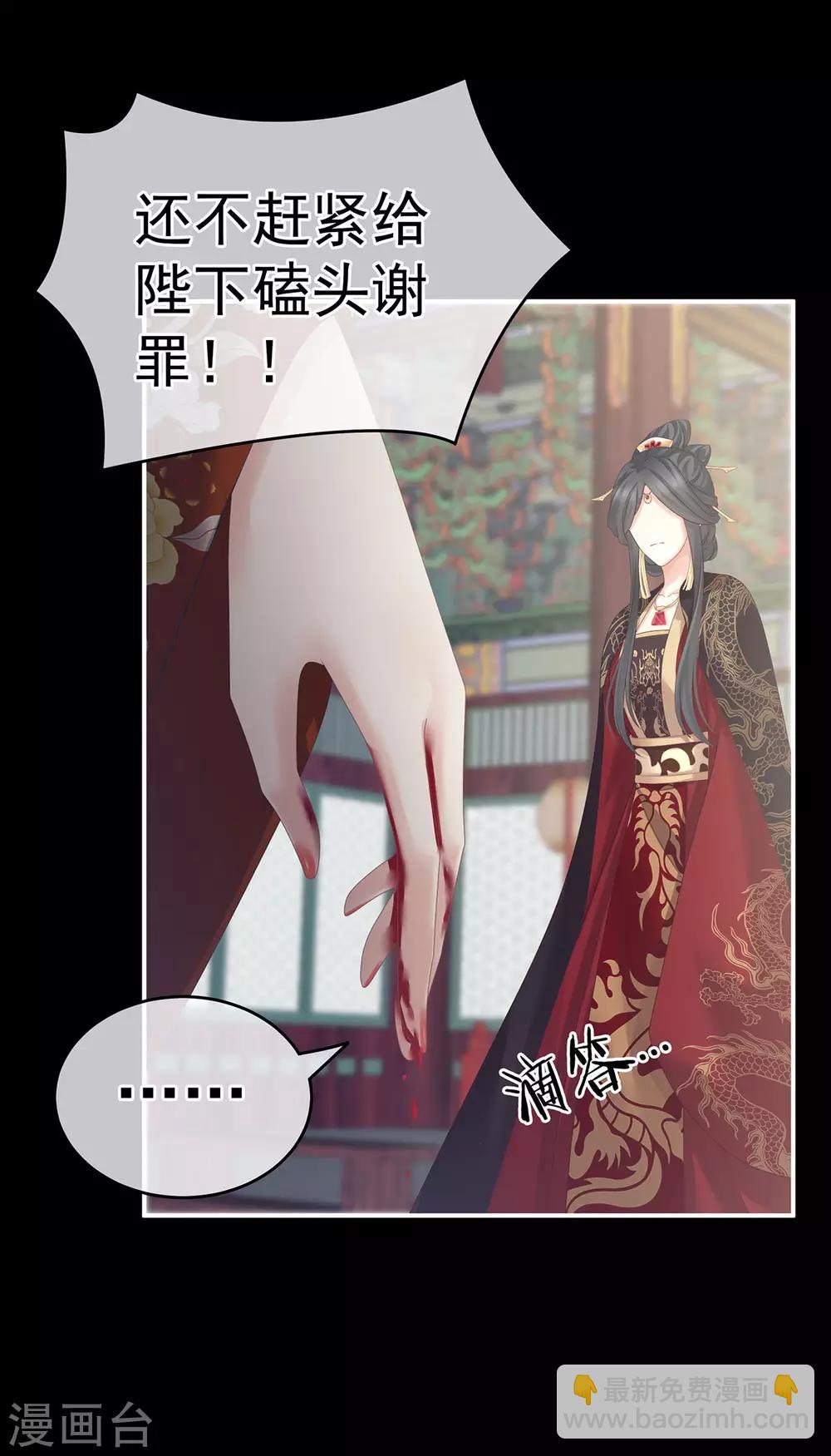 🍗女帝的后宫 第155话 绝情 第26页