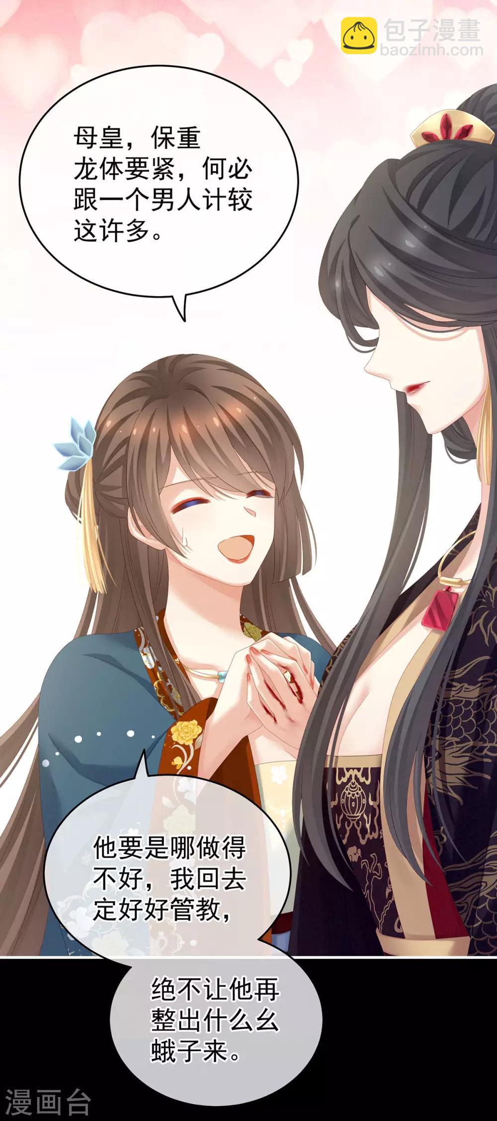 🍗女帝的后宫 第155话 绝情 第28页