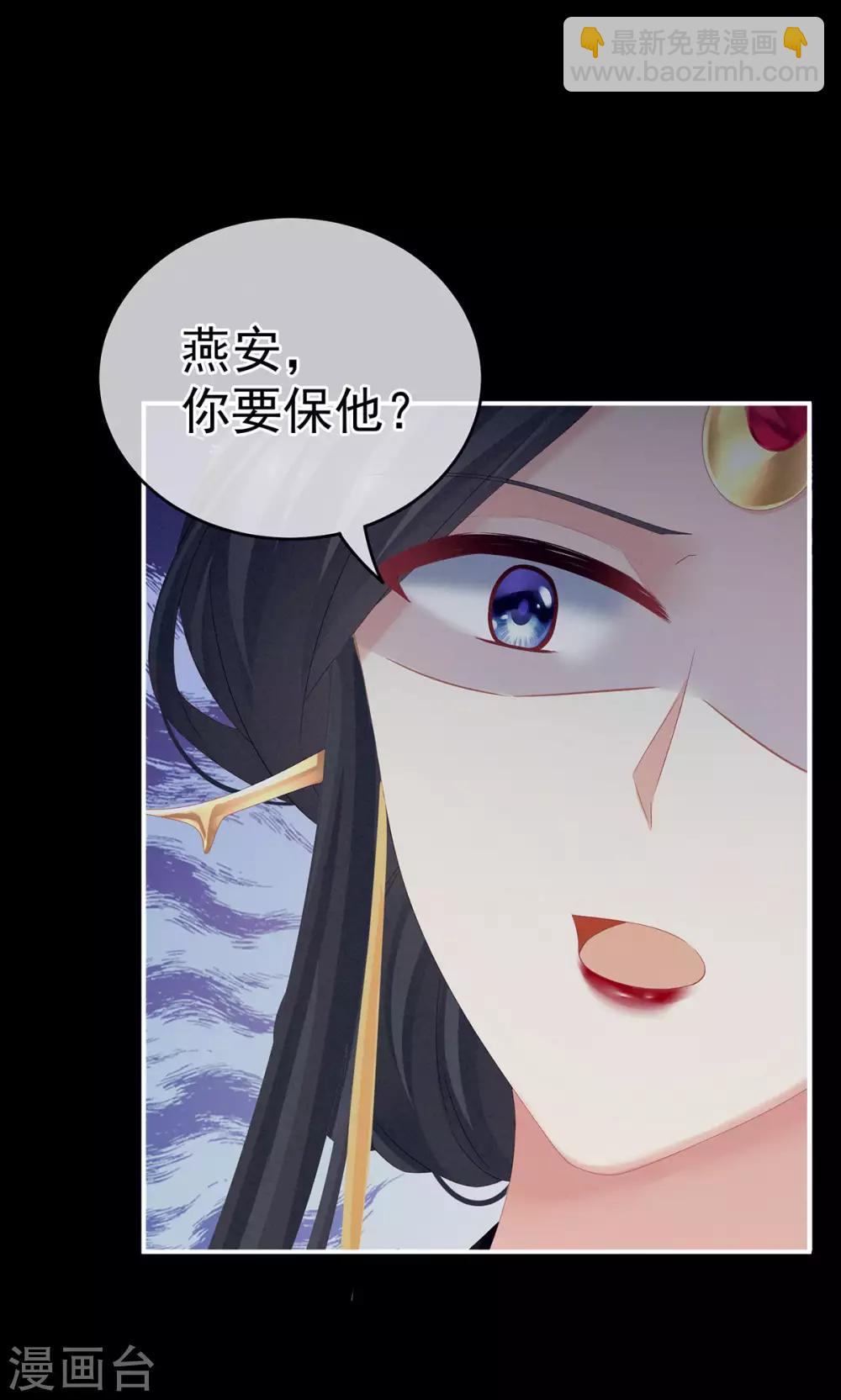 🍗女帝的后宫 第155话 绝情 第29页