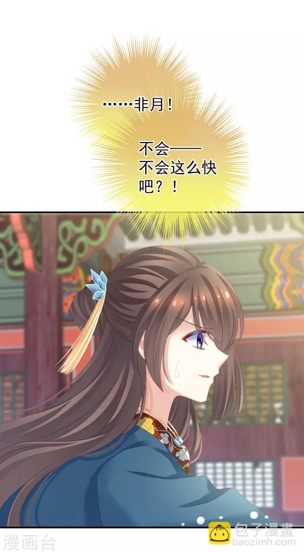 🍗女帝的后宫 第155话 绝情 第3页