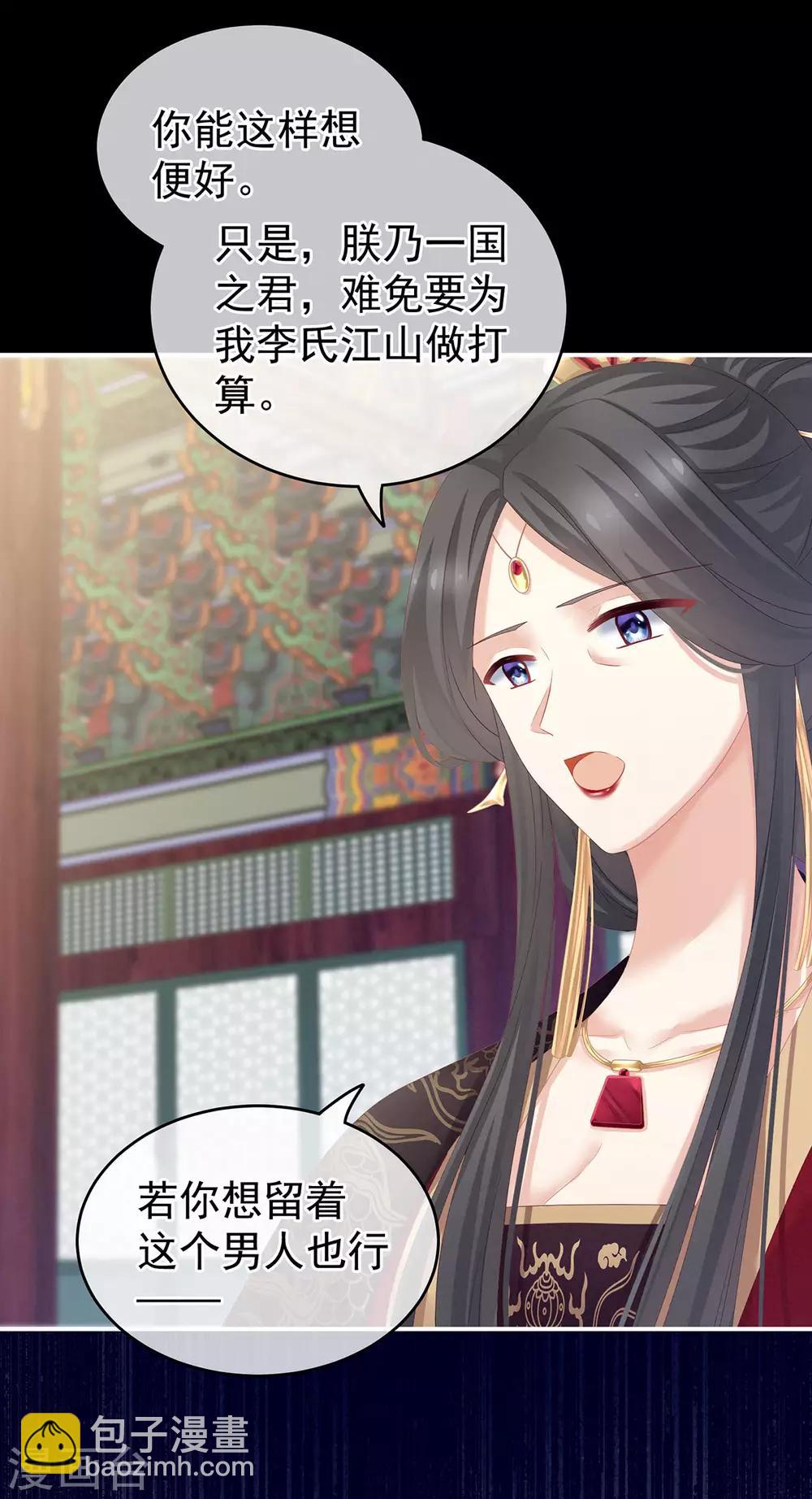 🍗女帝的后宫 第155话 绝情 第33页