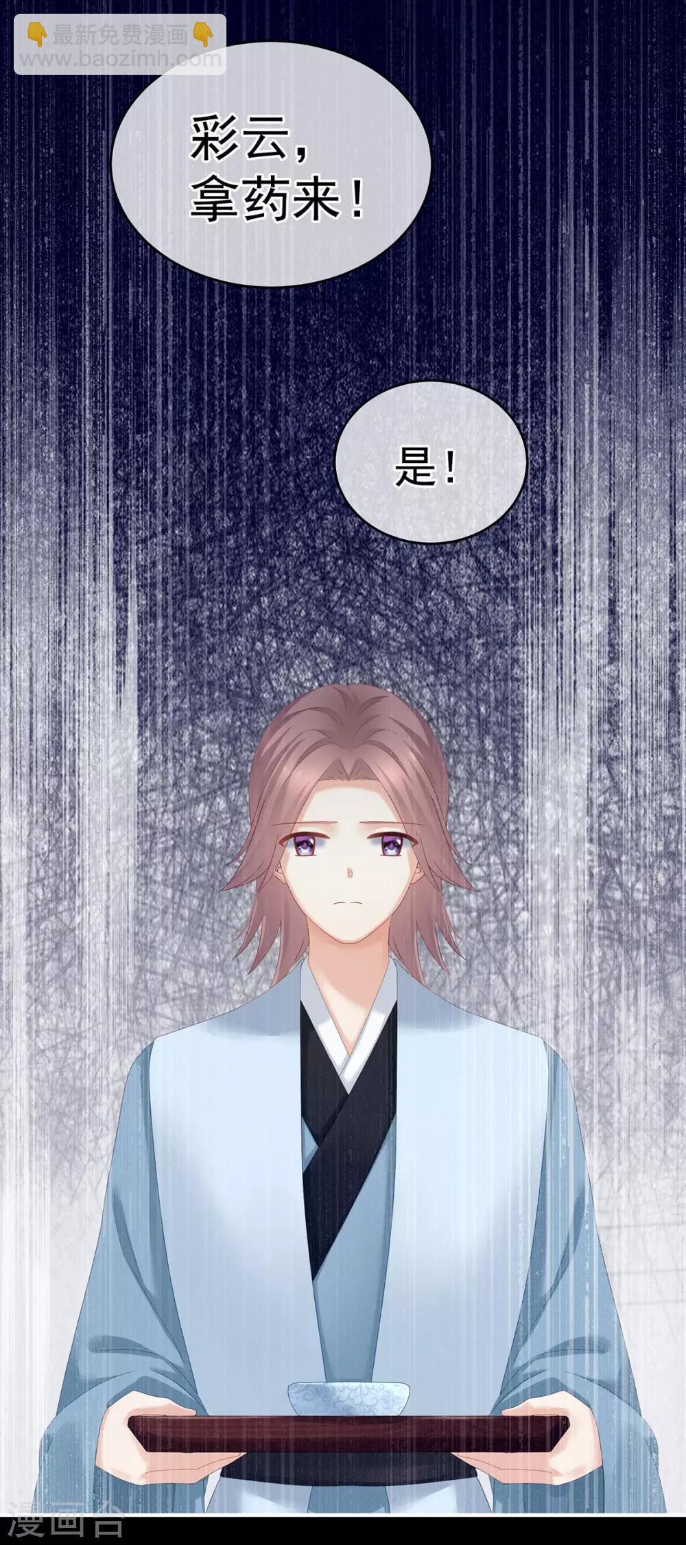 🍗女帝的后宫 第155话 绝情 第34页