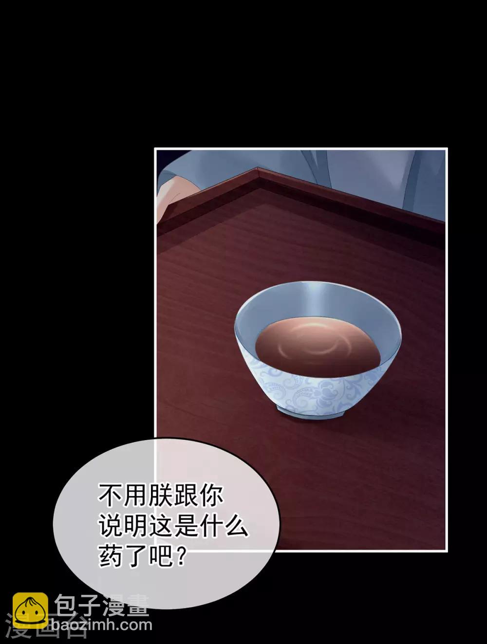 🍗女帝的后宫 第155话 绝情 第35页