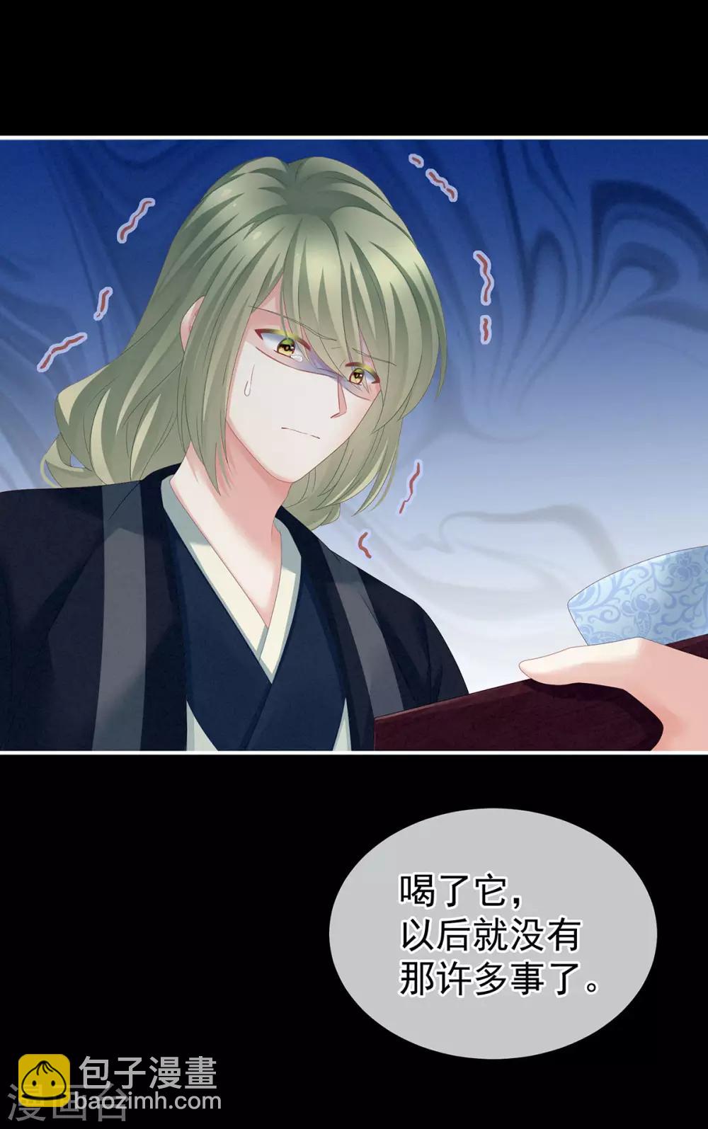 🍗女帝的后宫 第155话 绝情 第36页