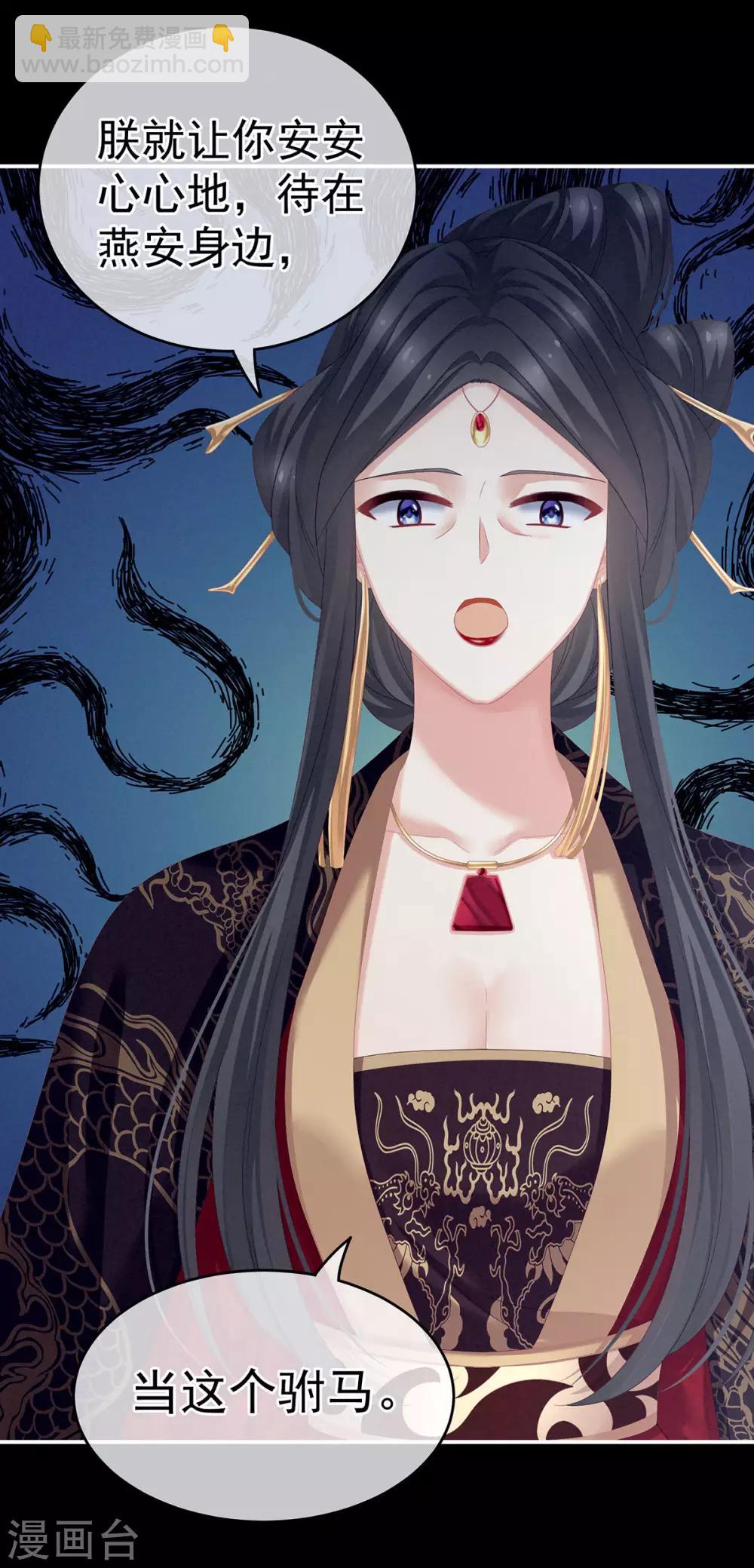 🍗女帝的后宫 第155话 绝情 第37页