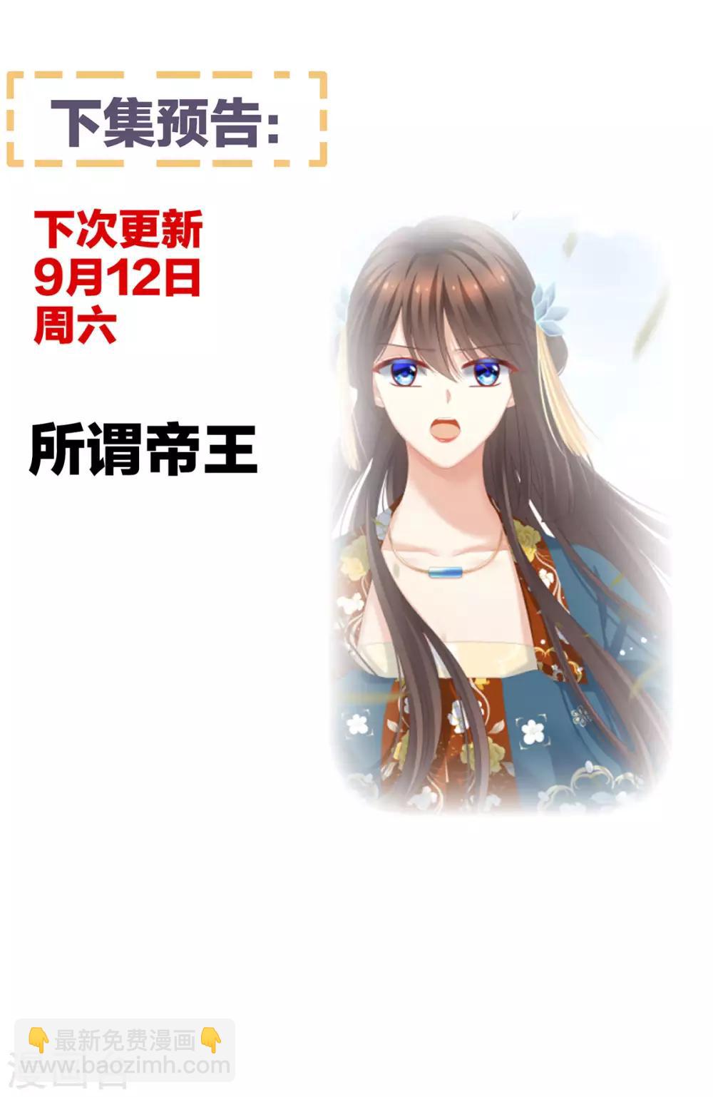 🍗女帝的后宫 第155话 绝情 第48页