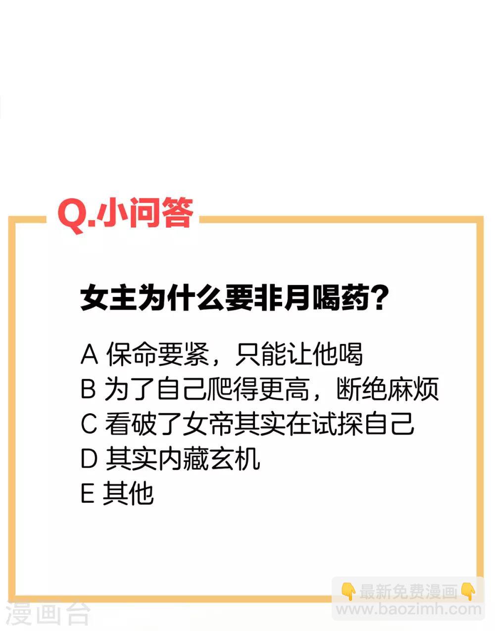 🍗女帝的后宫 第155话 绝情 第49页
