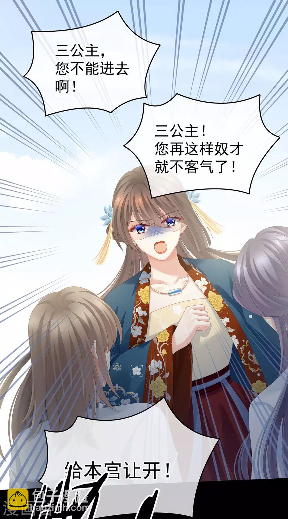 🍗女帝的后宫 第155话 绝情 第7页