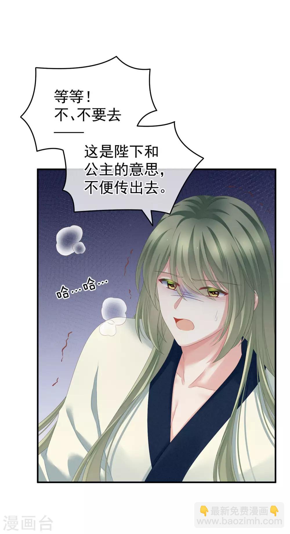🍗女帝的后宫 第157话 十全大补汤 第10页