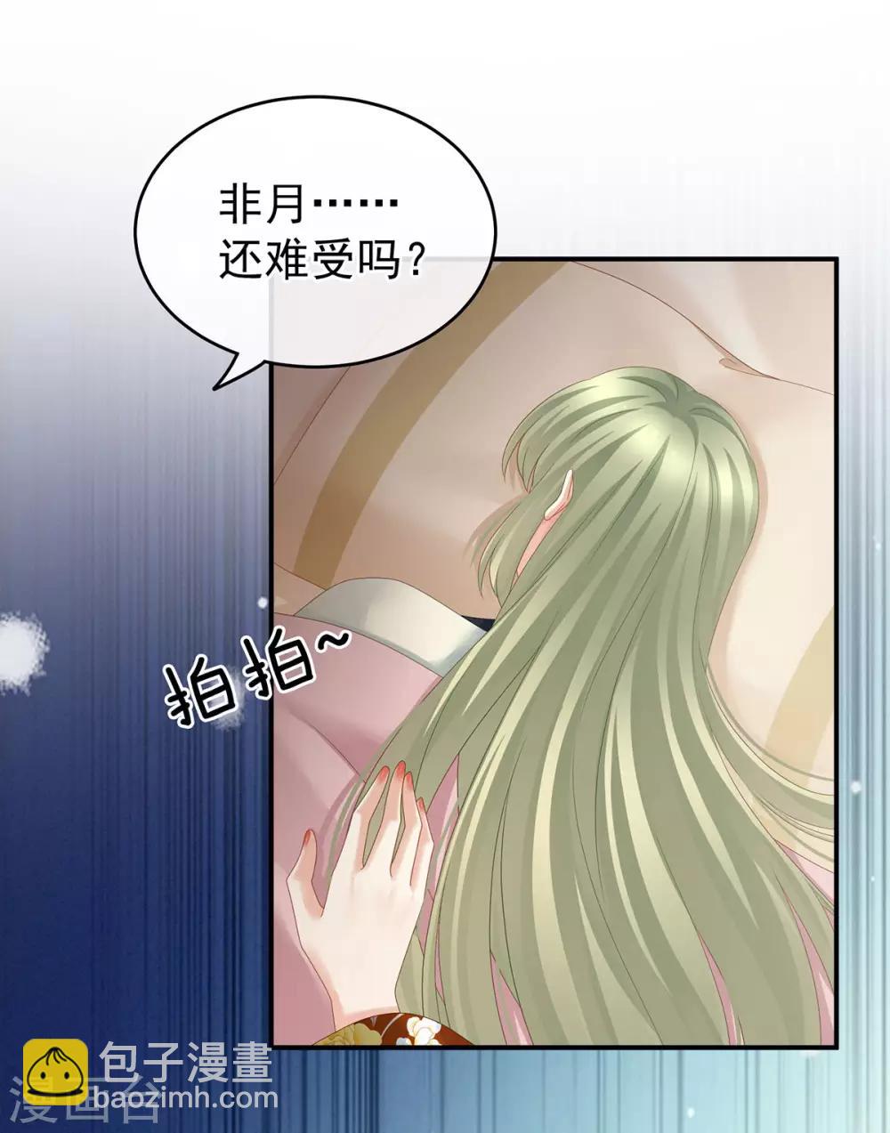 🍗女帝的后宫 第157话 十全大补汤 第14页