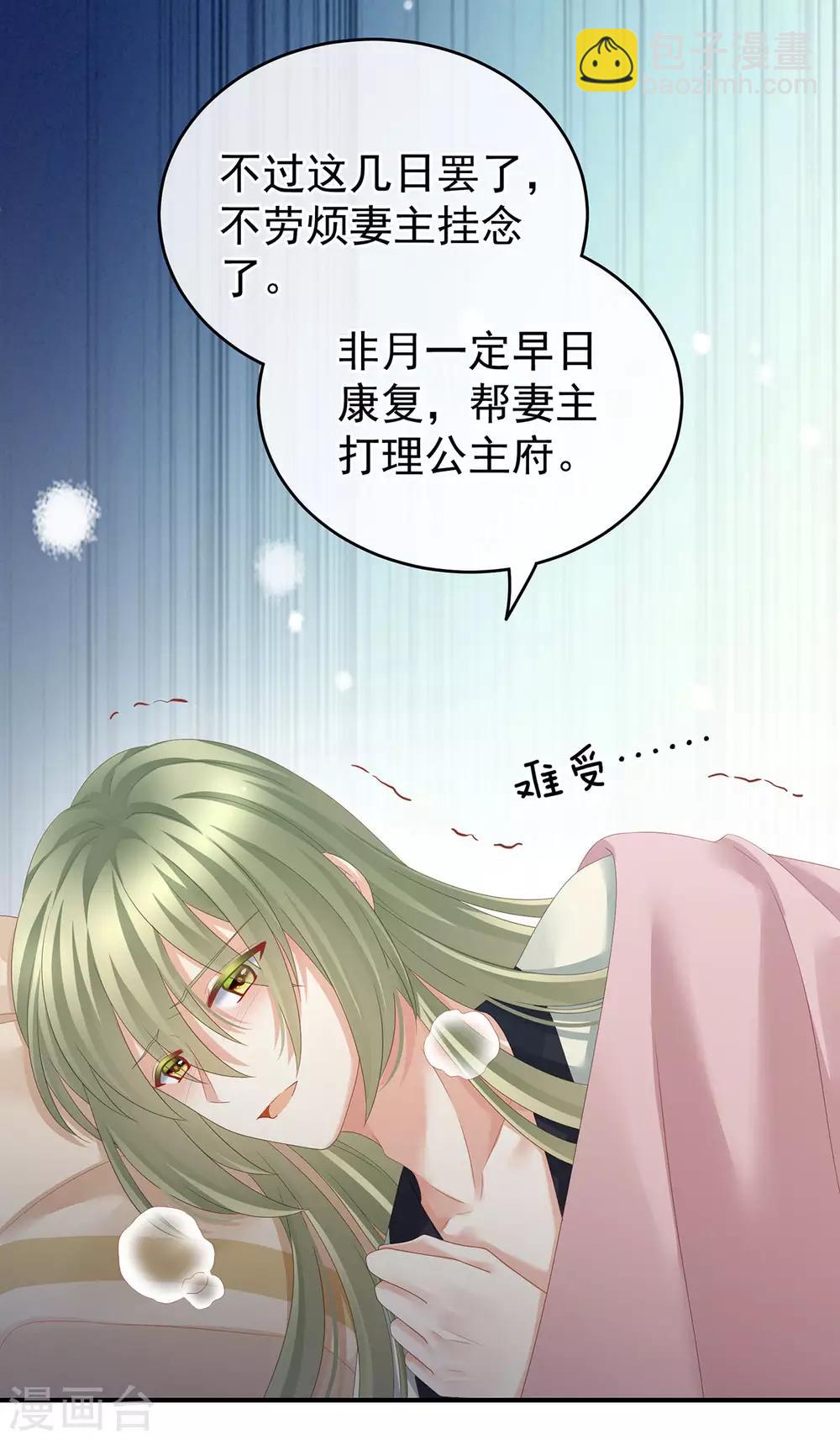 🍗女帝的后宫 第157话 十全大补汤 第15页