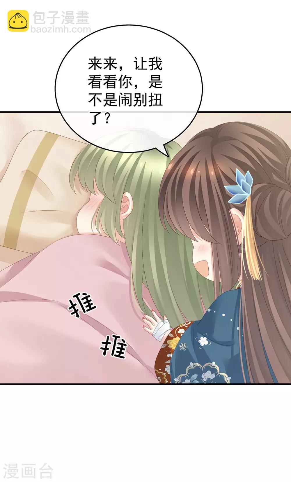 🍗女帝的后宫 第157话 十全大补汤 第18页