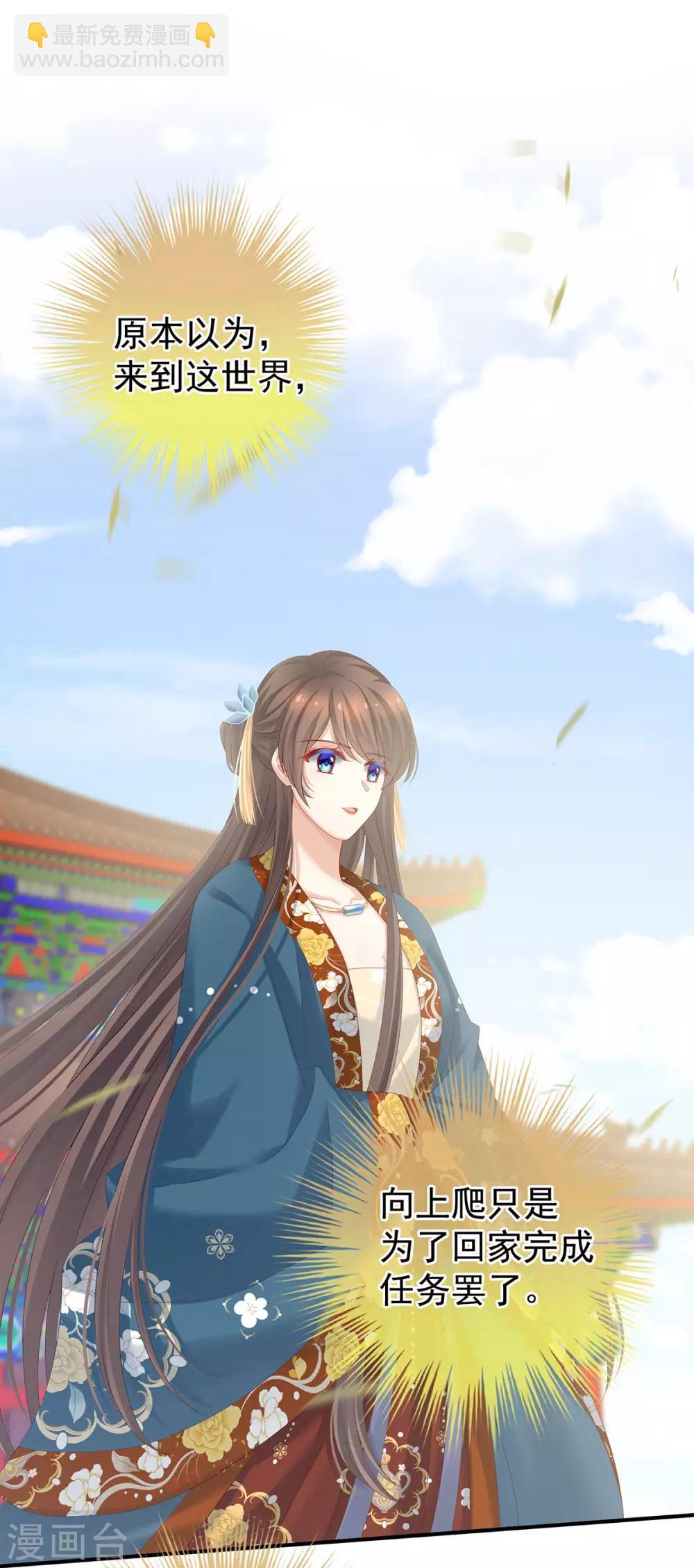 🍗女帝的后宫 第157话 十全大补汤 第2页