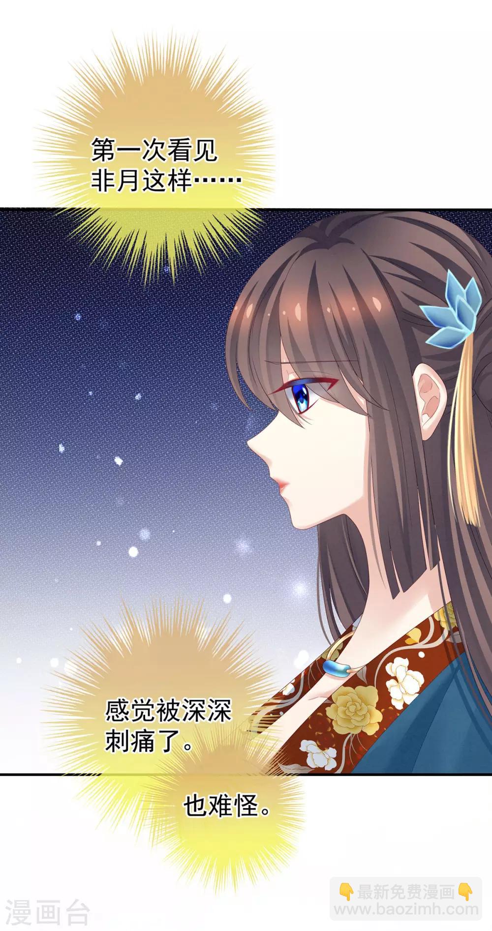🍗女帝的后宫 第157话 十全大补汤 第24页
