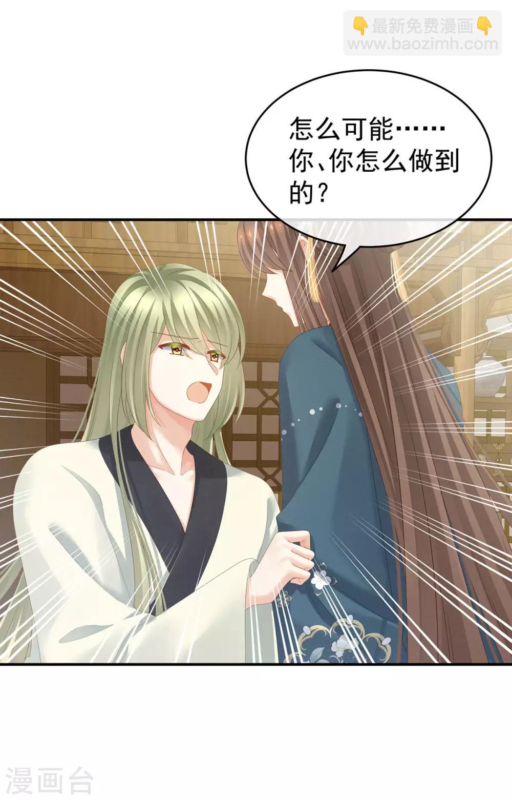 🍗女帝的后宫 第157话 十全大补汤 第27页