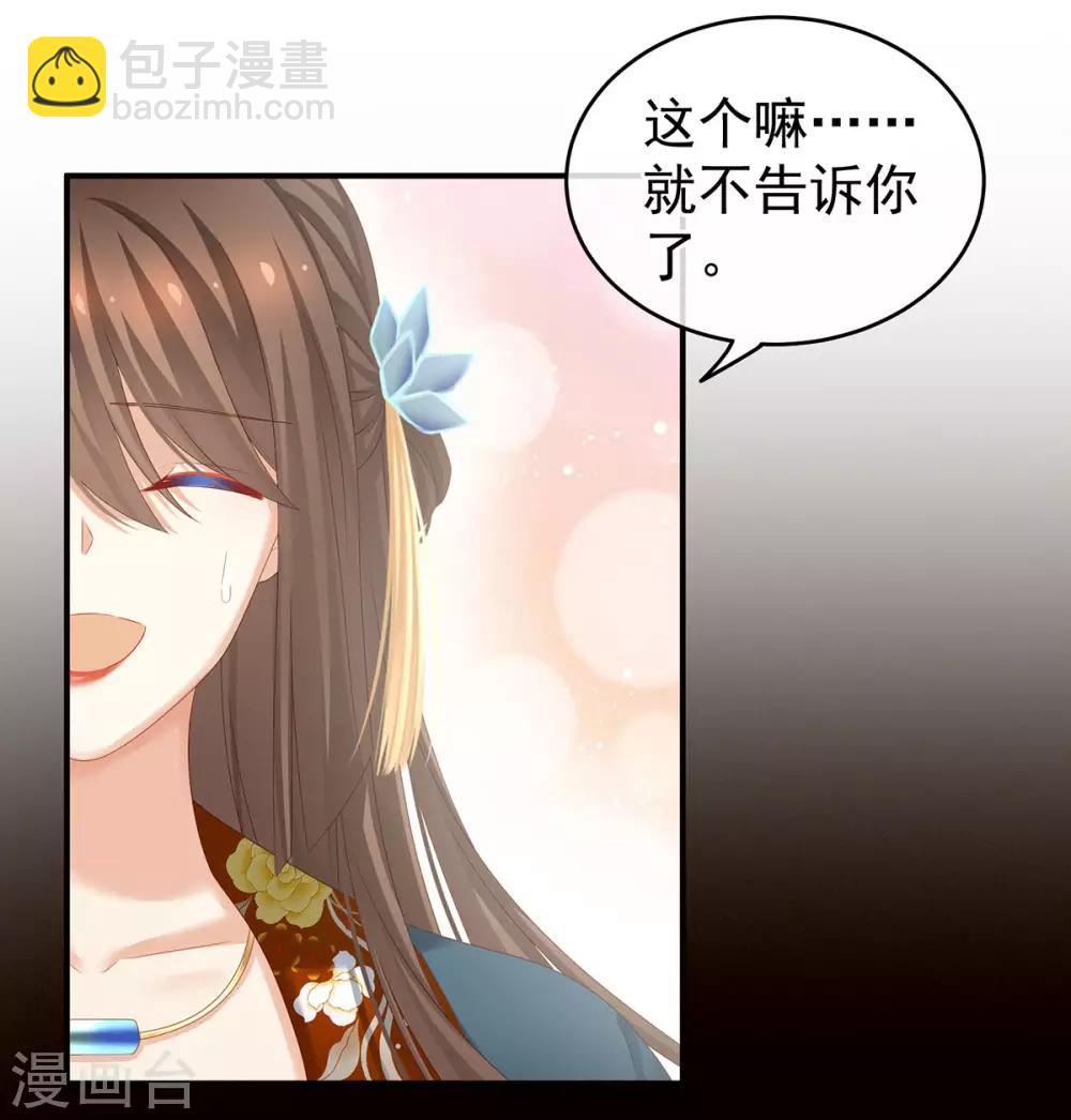 🍗女帝的后宫 第157话 十全大补汤 第28页
