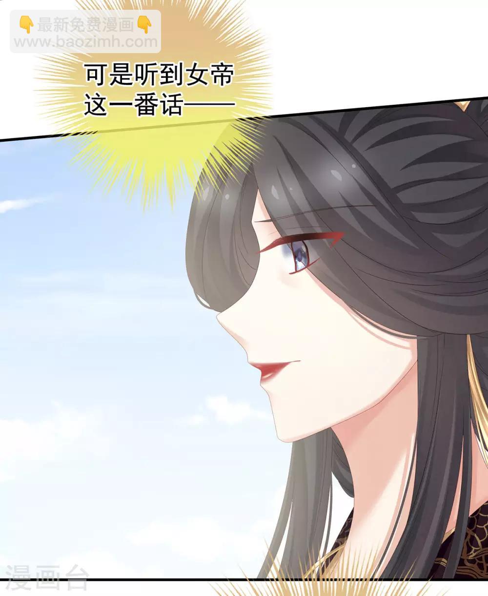🍗女帝的后宫 第157话 十全大补汤 第3页