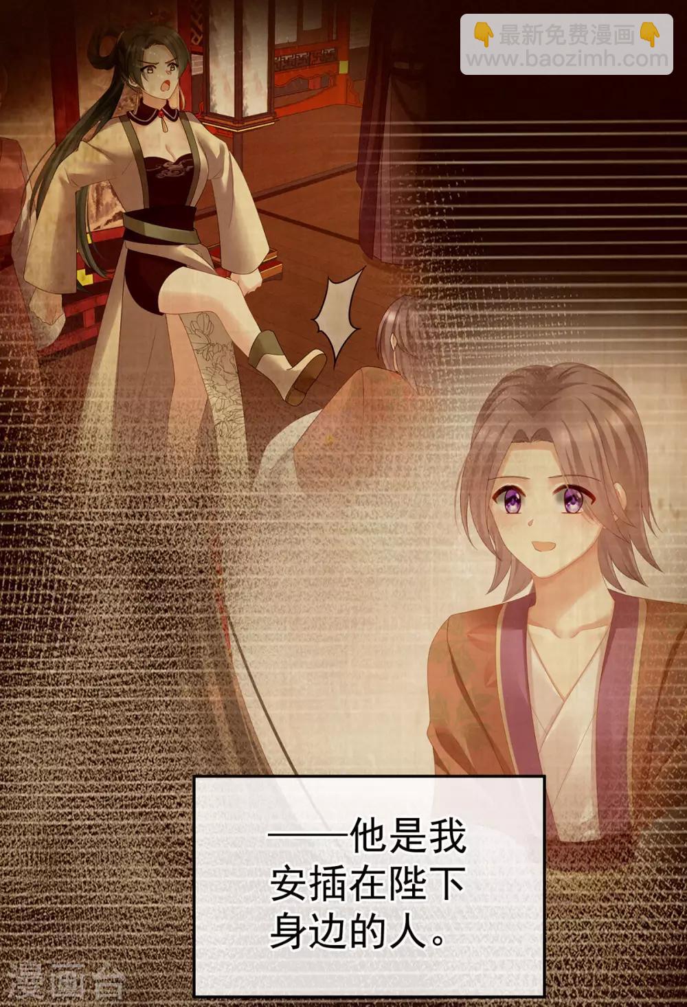 🍗女帝的后宫 第157话 十全大补汤 第39页