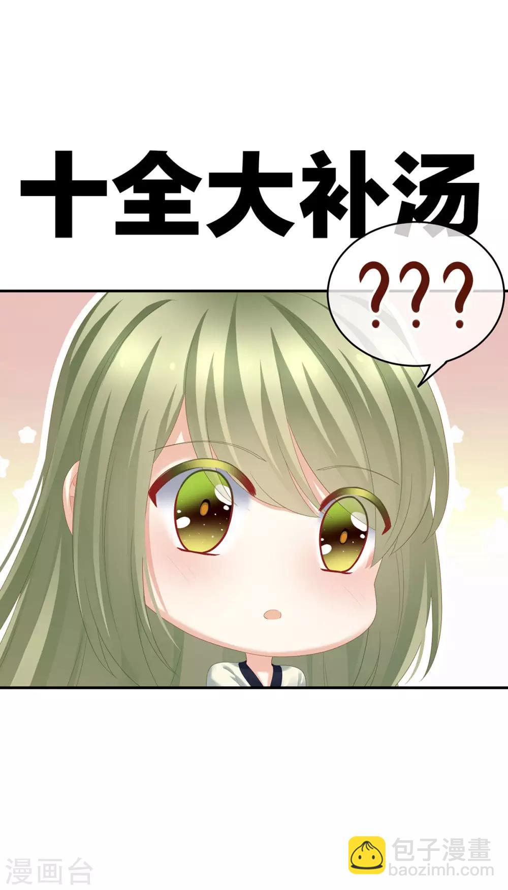 🍗女帝的后宫 第157话 十全大补汤 第44页