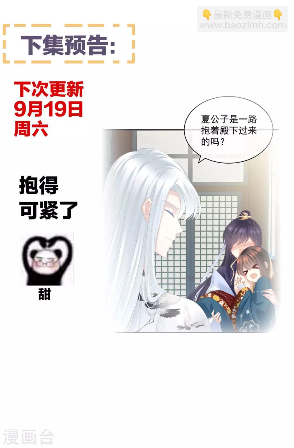 🍗女帝的后宫 第157话 十全大补汤 第47页