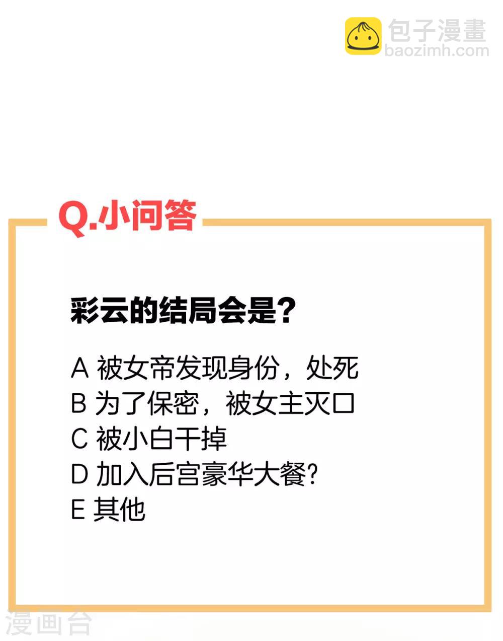🍗女帝的后宫 第157话 十全大补汤 第48页