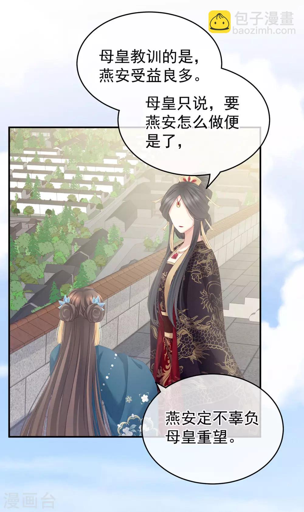 🍗女帝的后宫 第157话 十全大补汤 第5页