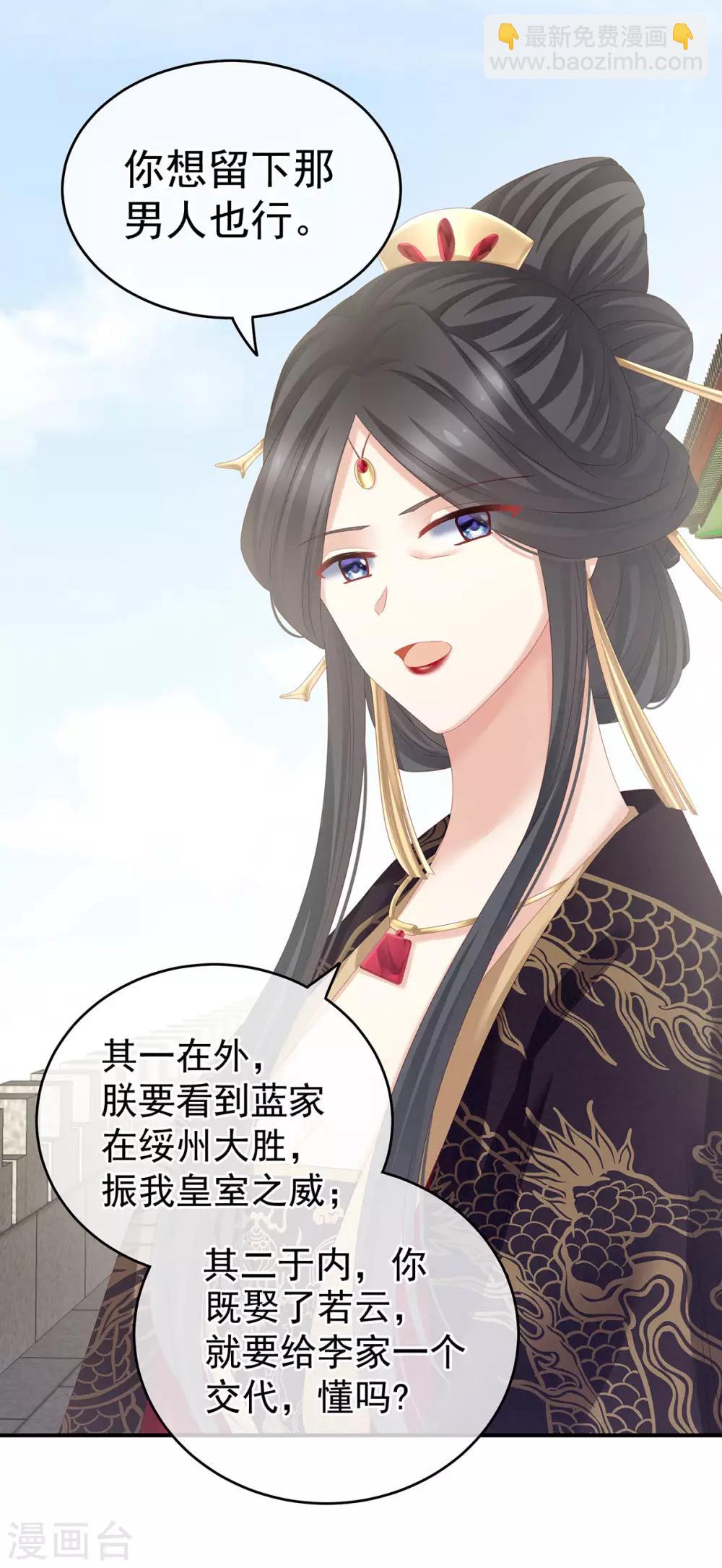 🍗女帝的后宫 第157话 十全大补汤 第6页