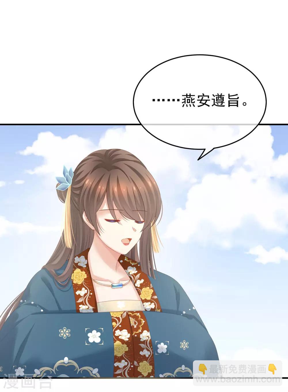 🍗女帝的后宫 第157话 十全大补汤 第7页
