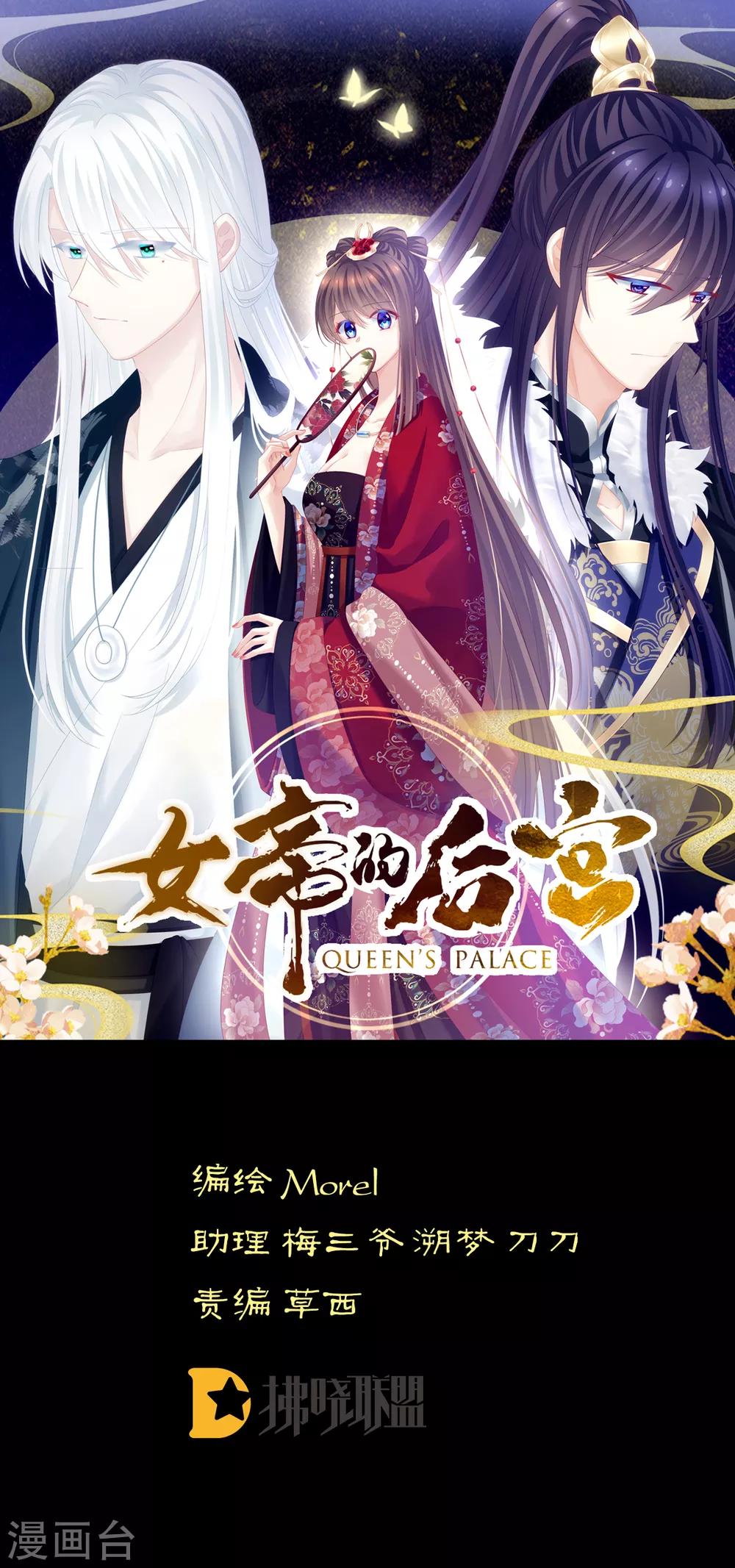 🍗女帝的后宫 第159话 被吃得死死的 第1页