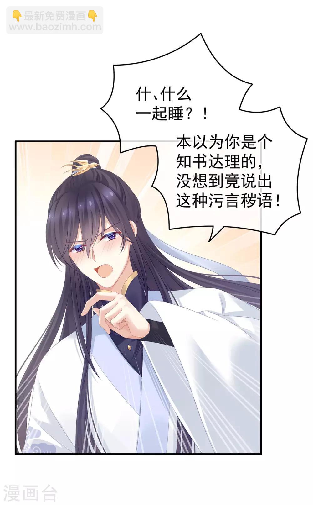 🍗女帝的后宫 第159话 被吃得死死的 第2页