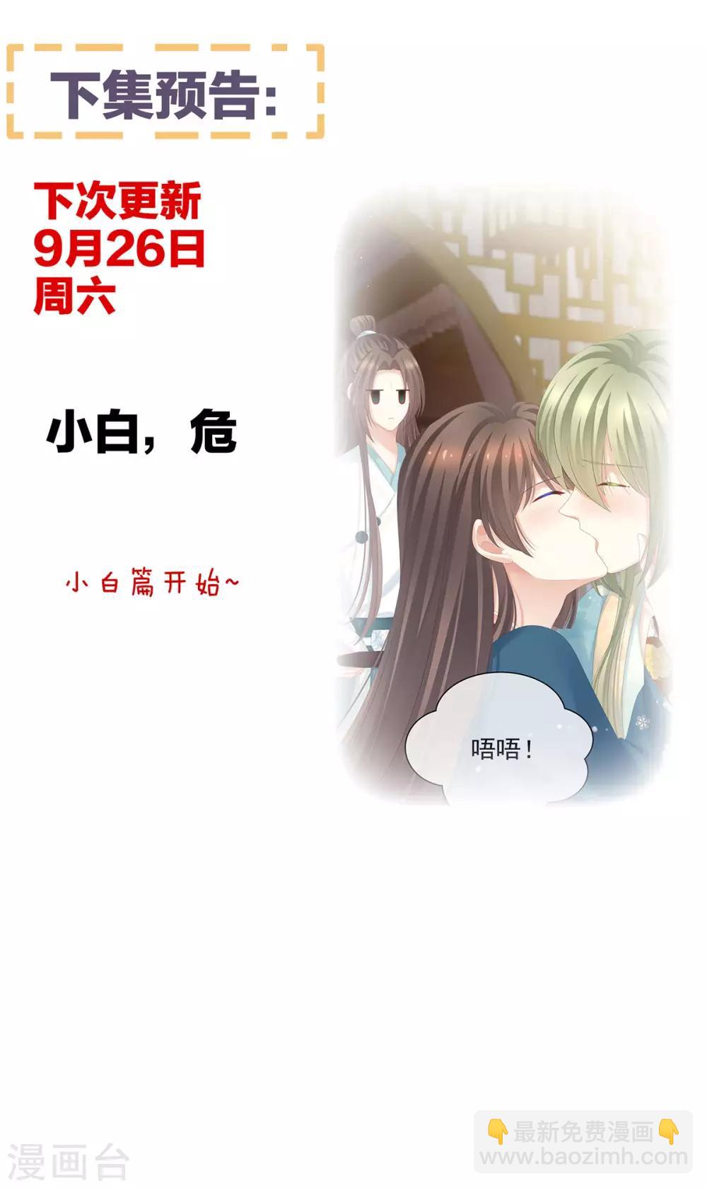 🍗女帝的后宫 第159话 被吃得死死的 第43页