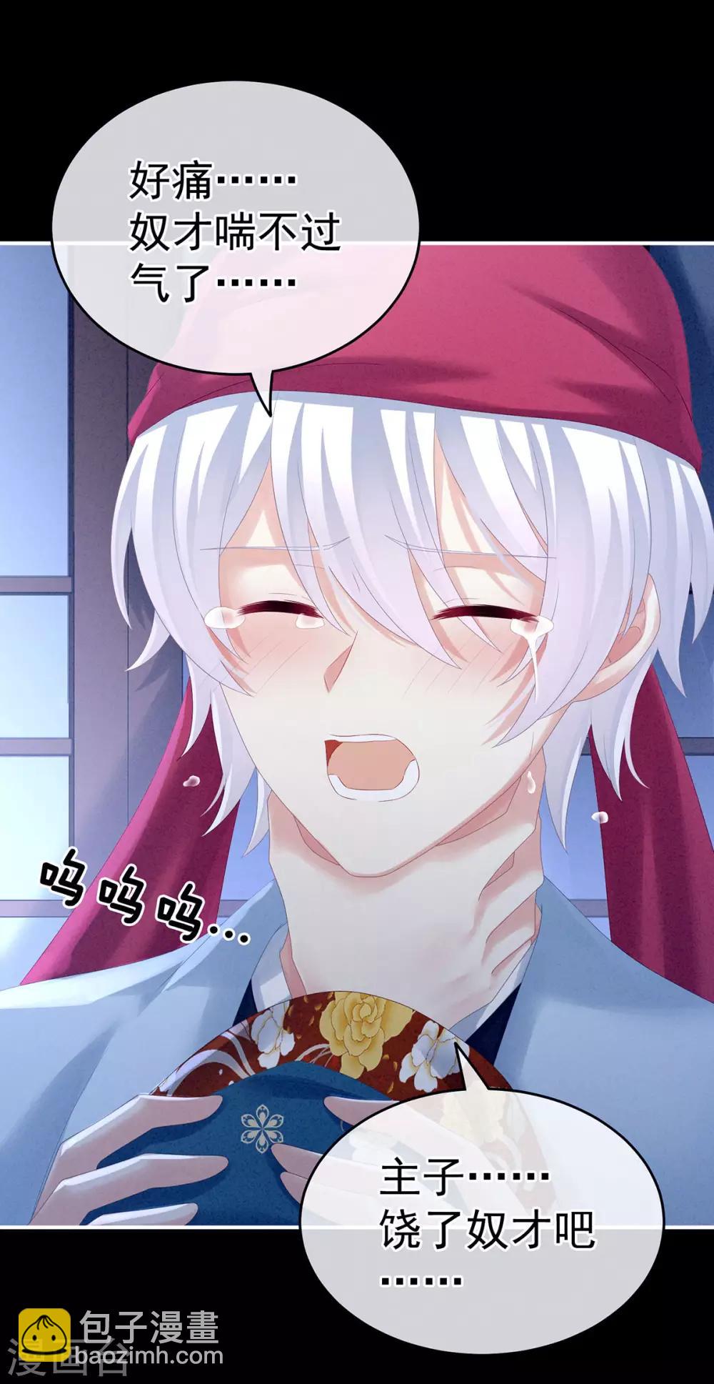 🍗女帝的后宫 第161话 少年的初吻 第10页