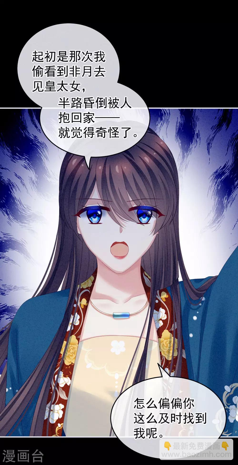 🍗女帝的后宫 第161话 少年的初吻 第19页