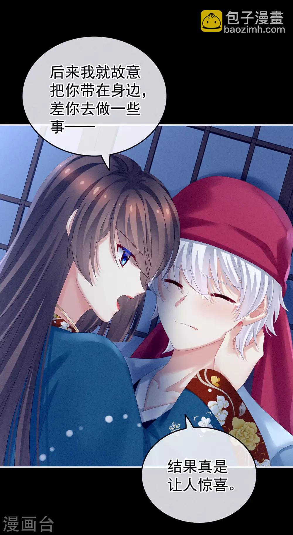 🍗女帝的后宫 第161话 少年的初吻 第20页
