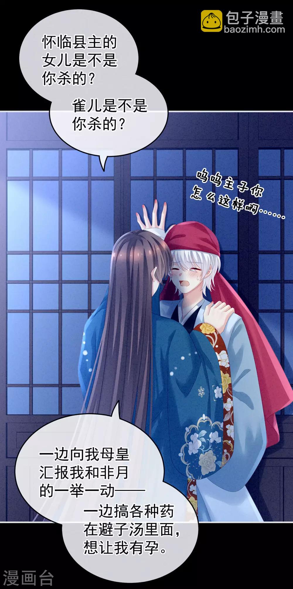 🍗女帝的后宫 第161话 少年的初吻 第21页