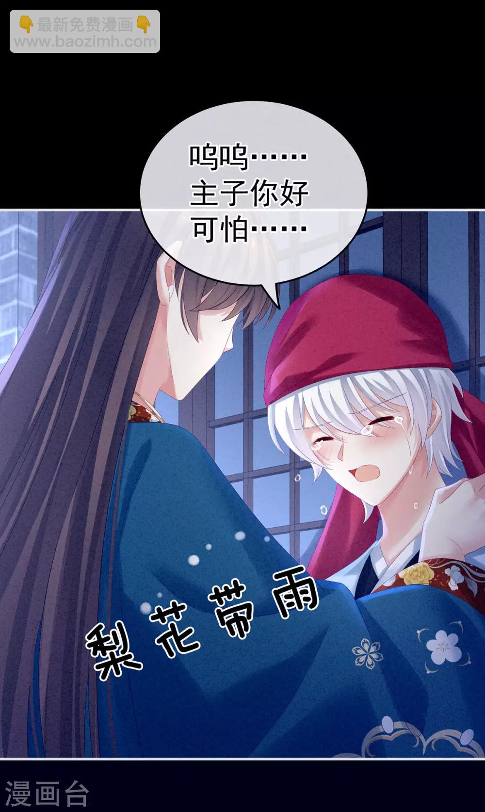🍗女帝的后宫 第161话 少年的初吻 第23页