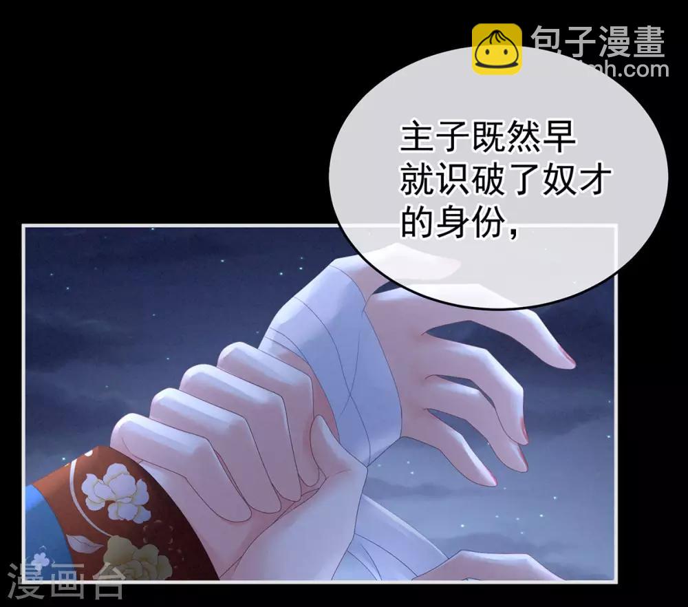 🍗女帝的后宫 第161话 少年的初吻 第30页