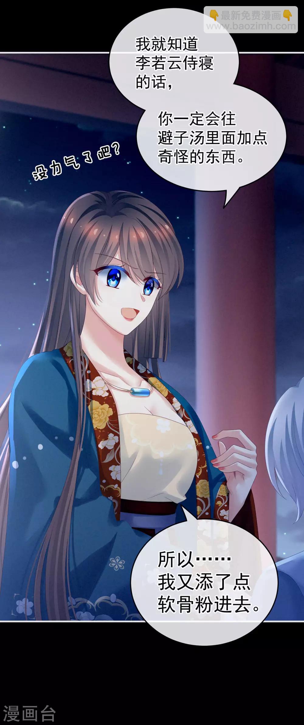 🍗女帝的后宫 第161话 少年的初吻 第37页