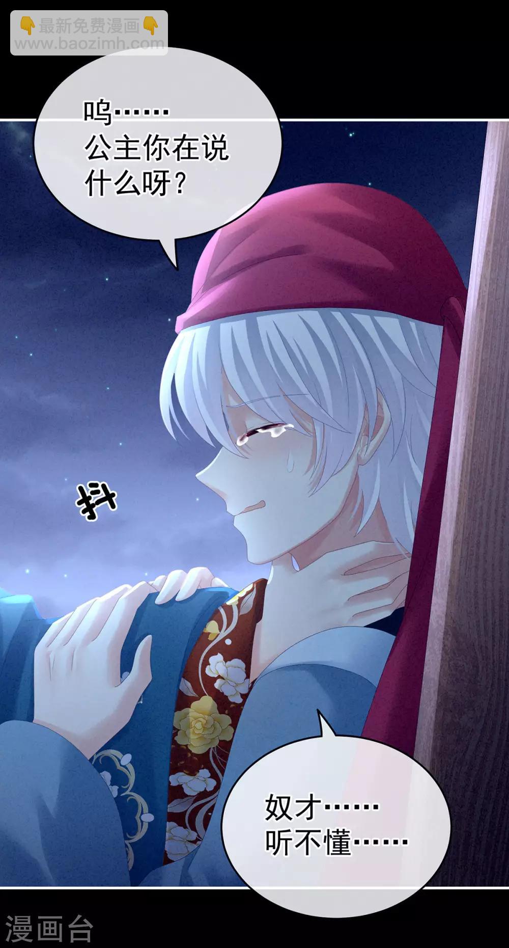 🍗女帝的后宫 第161话 少年的初吻 第9页