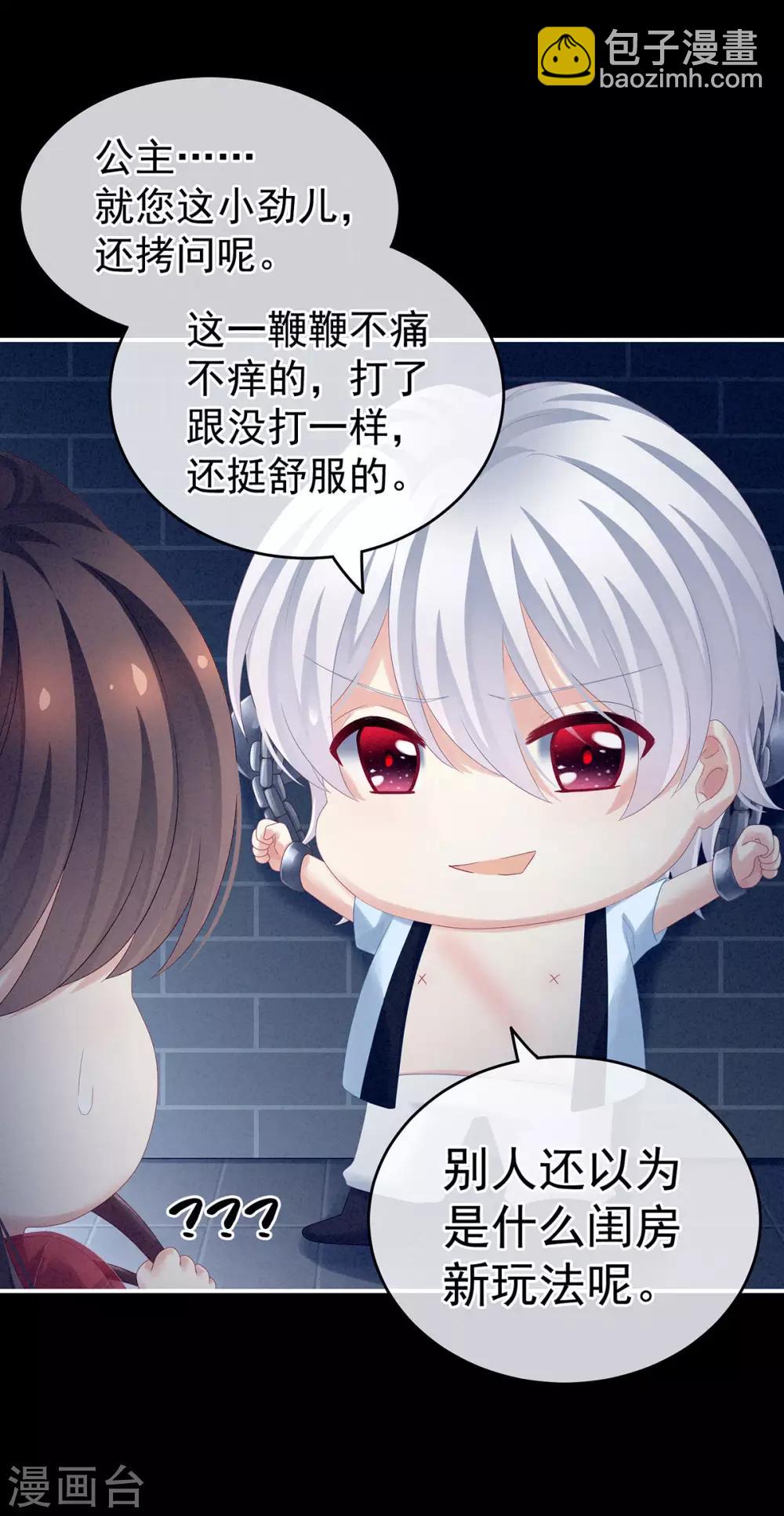 🍗女帝的后宫 第162话 拷问 第11页